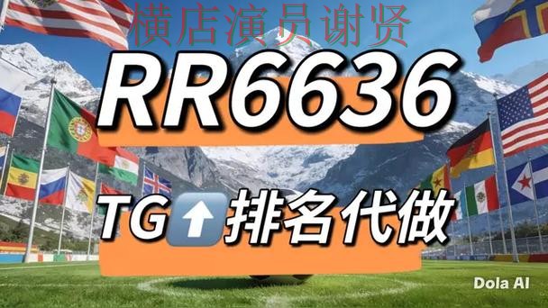 揭秘世界杯竞猜网站：从访问方式到使用全流程解析 - 世界杯直播